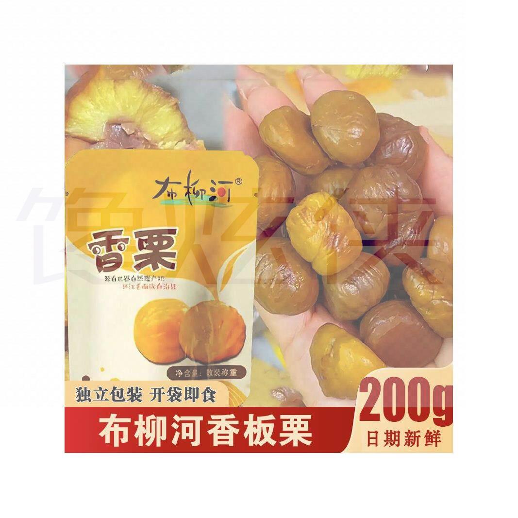 布柳河香栗广西特产熟制即食小包装香板栗去壳熟板栗仁零食