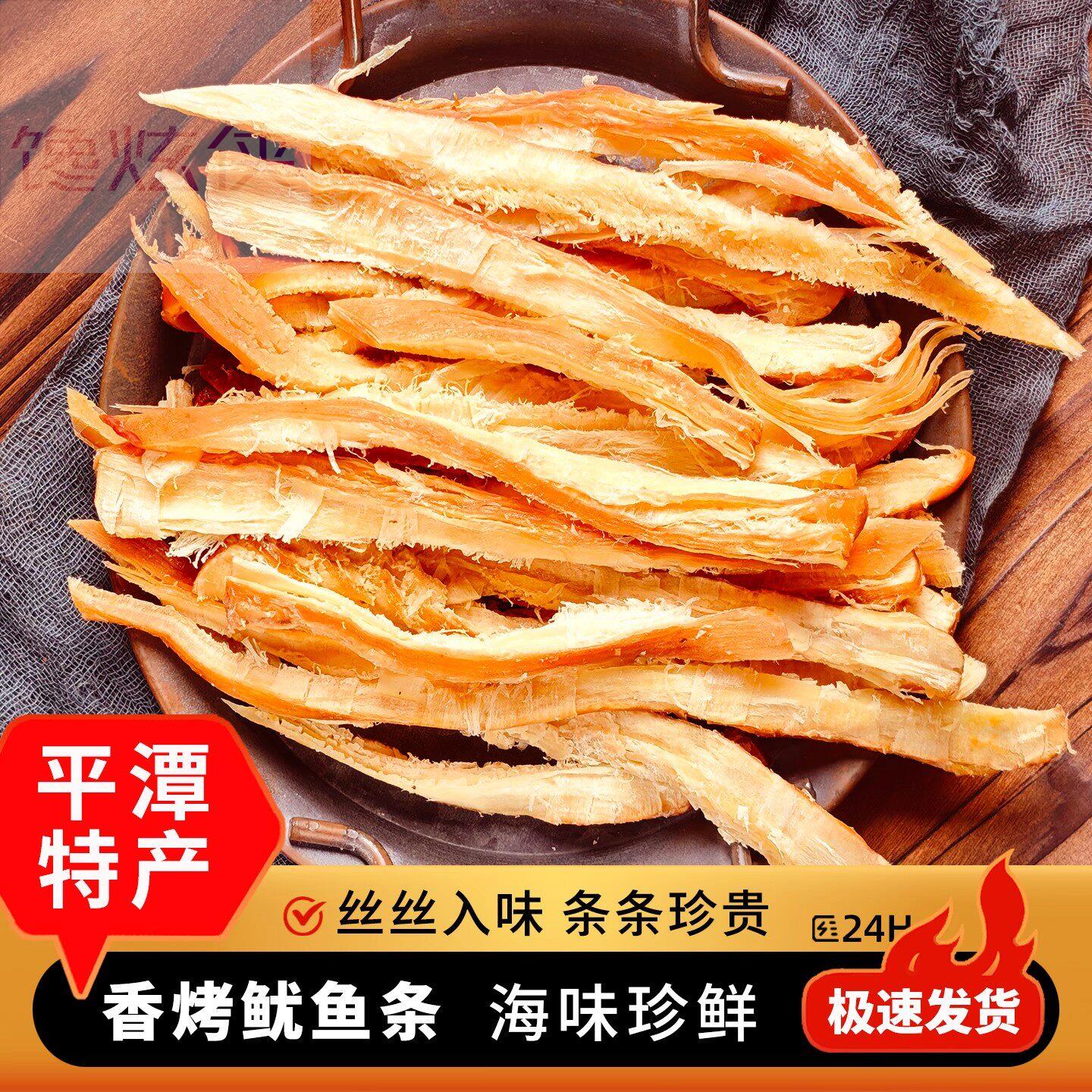 平潭碳烤大鱿鱼丝 特级手撕大鱿鱼条1000克福州平潭特产海鲜零食