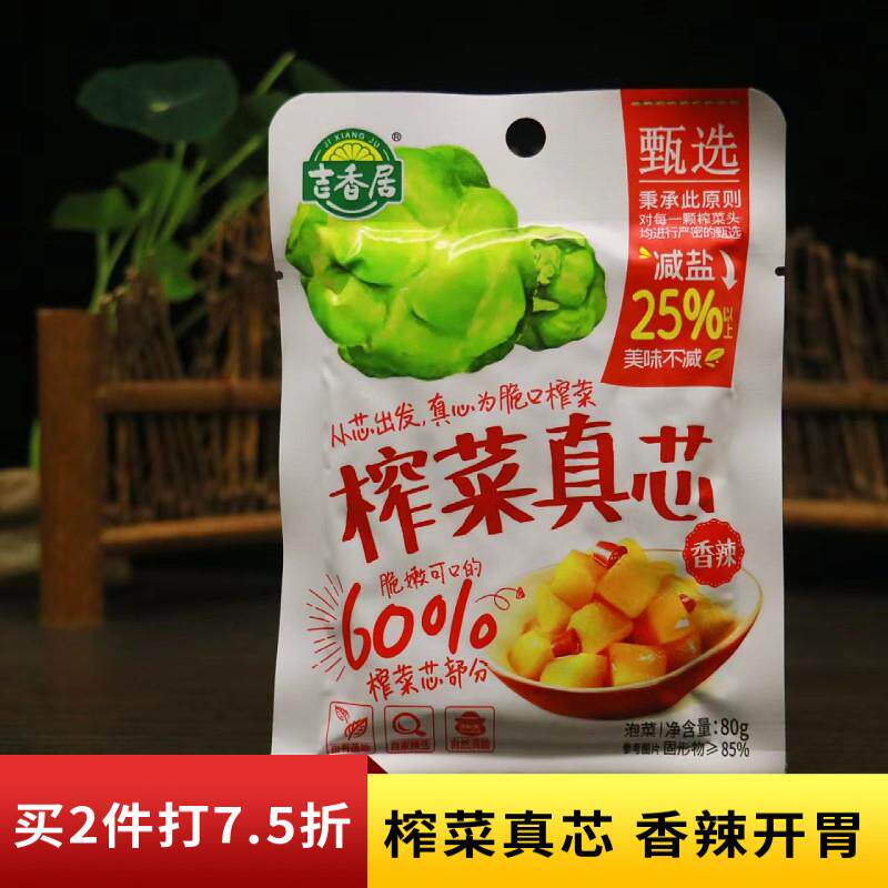 吉香居榨菜真芯80g鲜香脆口香辣咸菜小袋学生爽口开味下饭菜榨菜