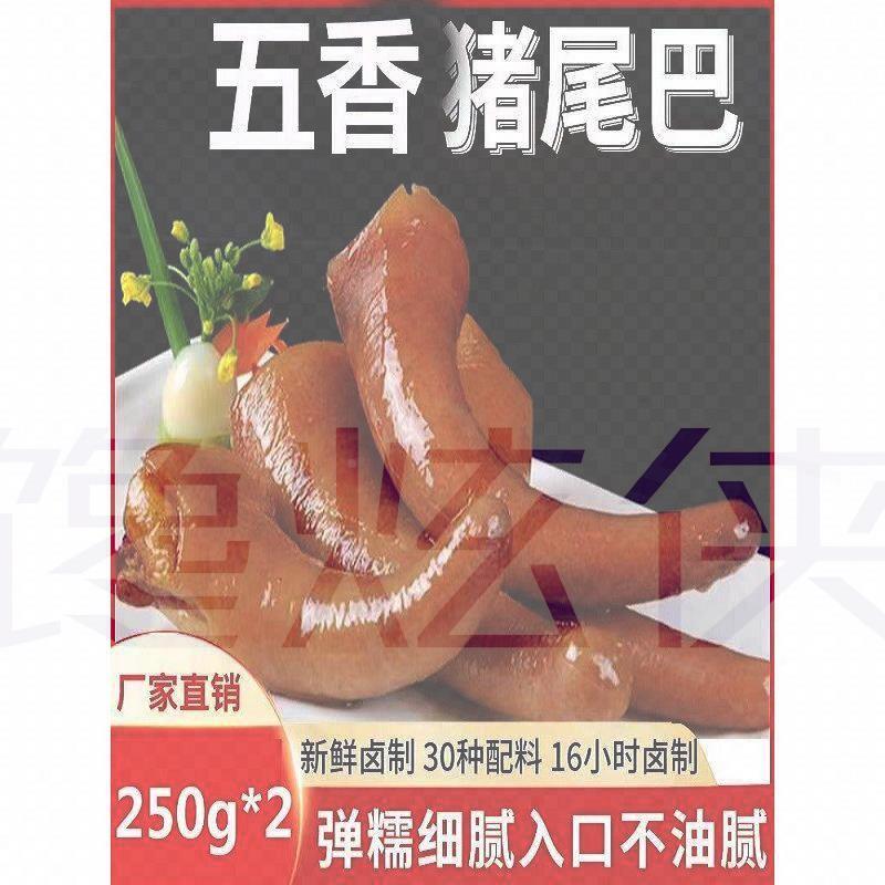 正品五香老卤整根猪尾巴麻辣猪尾真空包装即食下酒菜熟食卤肉酱香