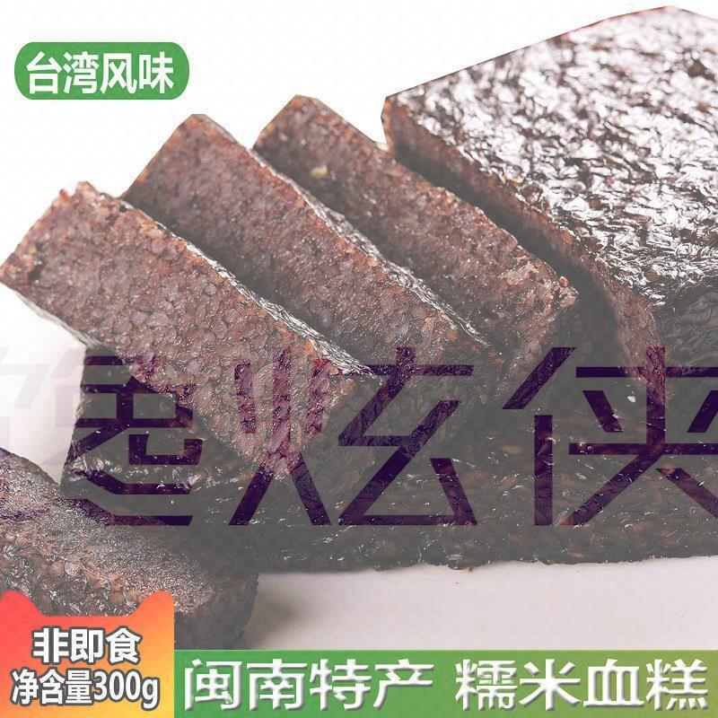闽南特产泉州特色小吃老字号台湾猪血糯米糕福建特产油炸火锅食材