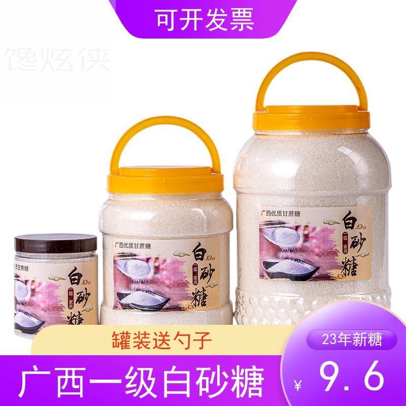 新糖罐装家用白糖白砂糖烹饪广西纯甘蔗糖中粗烘焙调味送勺子