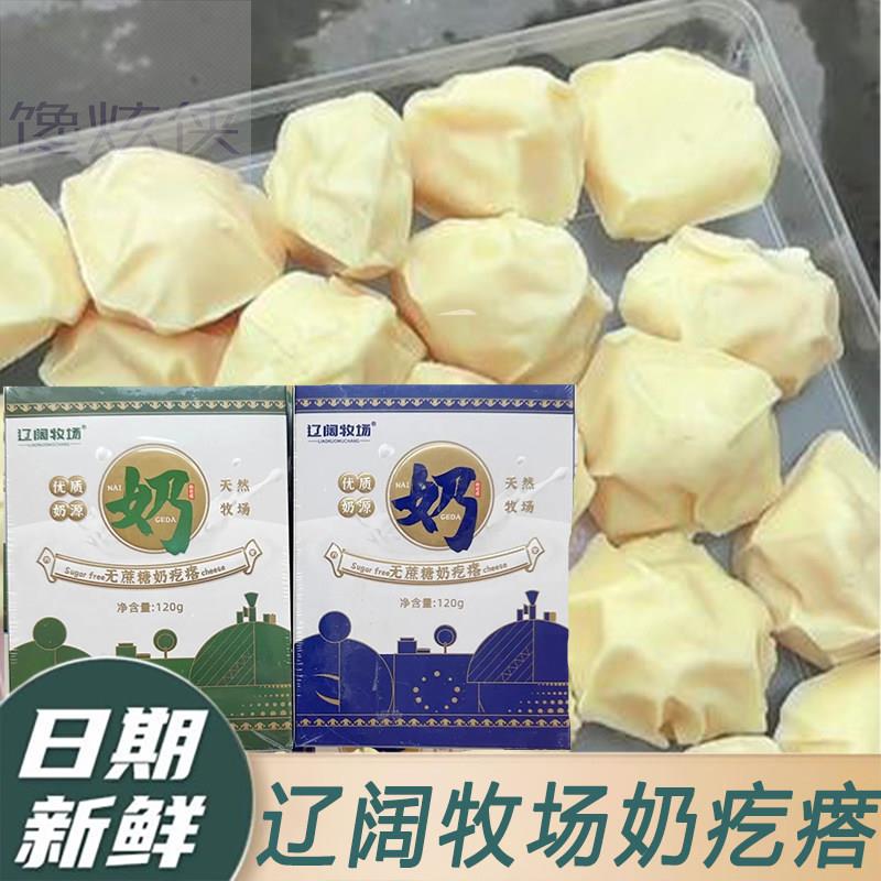 辽阔牧场奶酪内蒙古奶疙瘩正宗无糖精鲜奶熬制奶酪块儿童零食