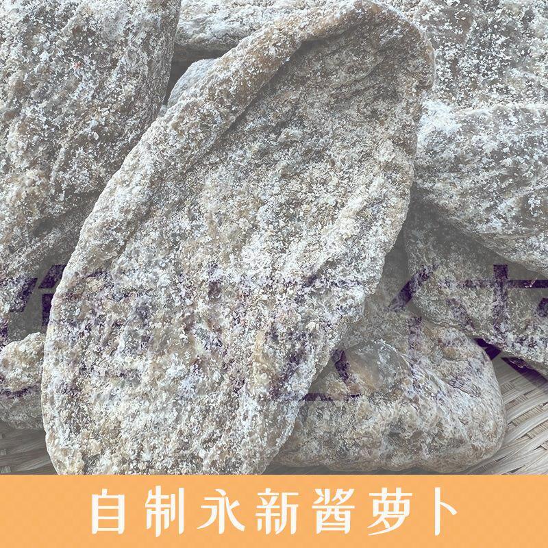 江西土产永新酱罗卜农家自制500g酱菜腌菜排骨老鸭煲汤佐料