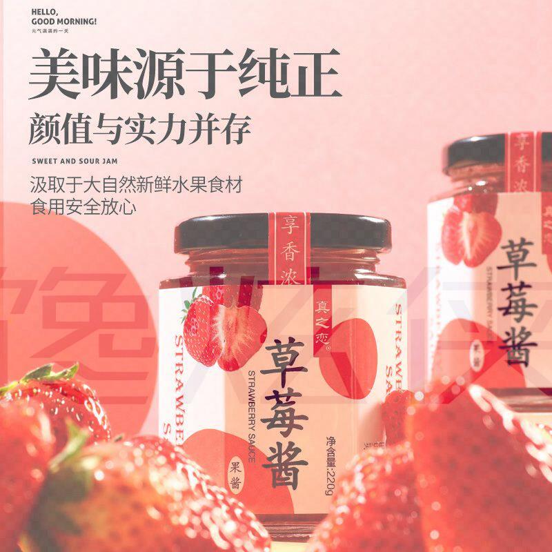 真之恋果酱蓝莓草莓果酱吐司专用减低早餐涂抹面包酱脂瓶装果肉