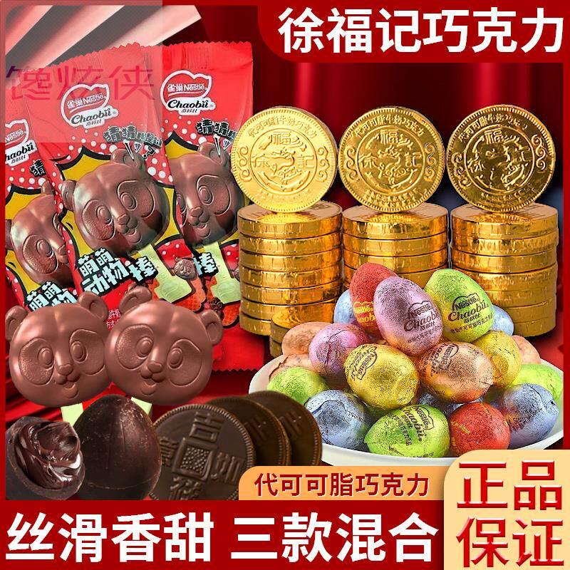 徐记奇欧比巧克力蛋金币1000g夹心彩蛋福年喜糖儿童零食代可可脂
