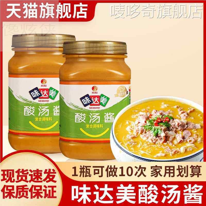 欣和味达美酸汤酱580g*2瓶家用金酸汤肥牛调料料包调味酱酸辣金汤