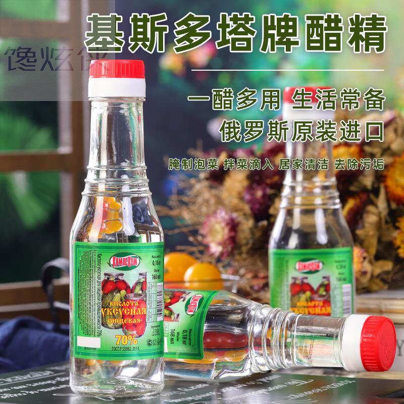 俄罗斯高浓度醋精70度原装进口白醋食醋除味180g拌菜炒菜调味