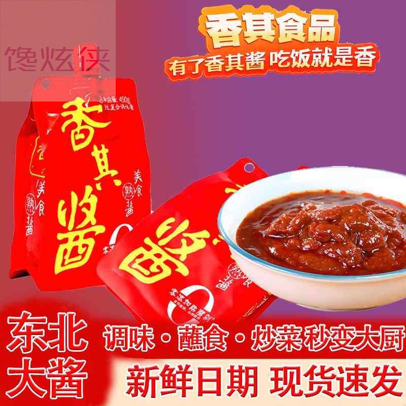香其酱东北特产大酱特色熟酱秒变大厨菜香辣酱调味酱拧盖即食蘸酱