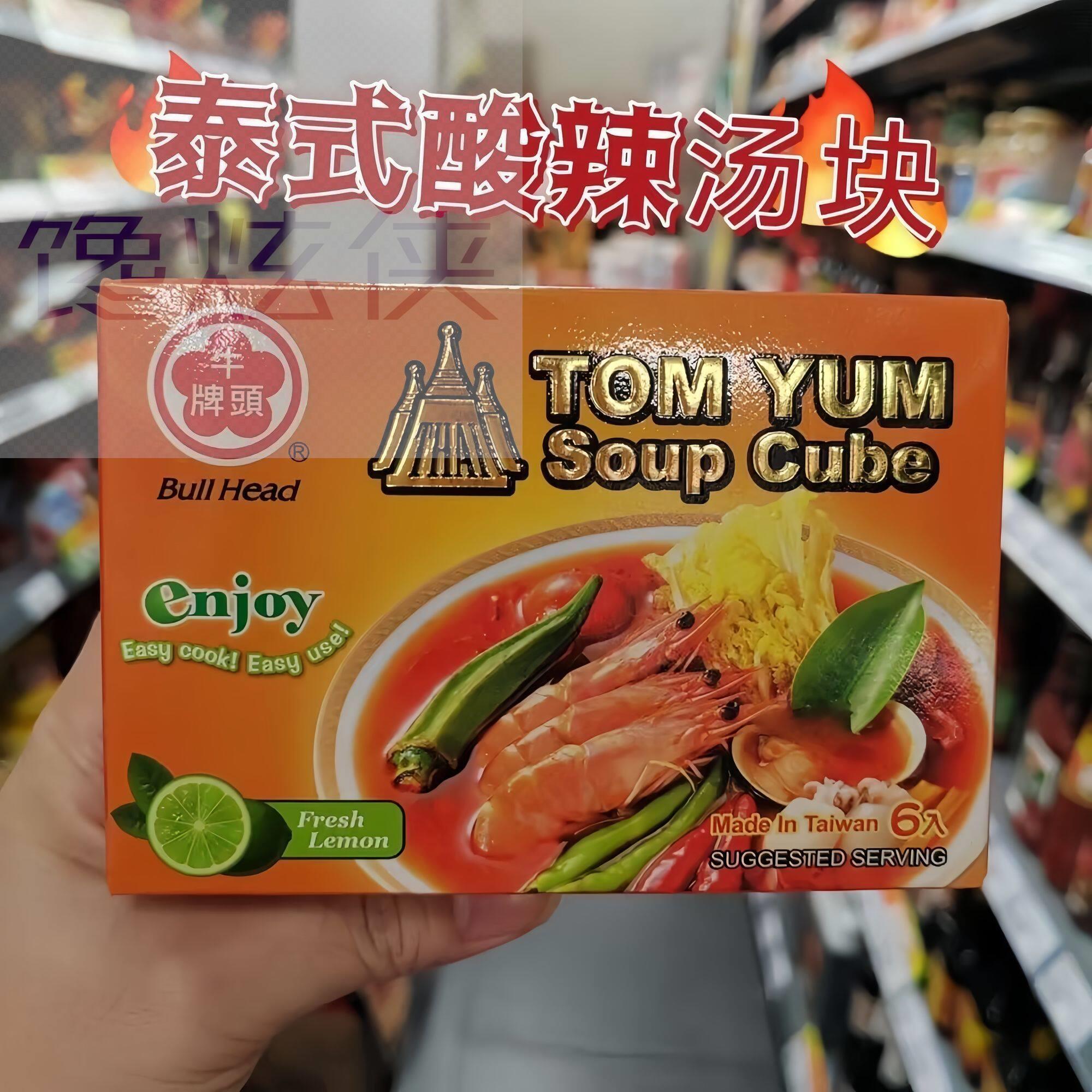 台湾牛头牌酸辣汤块66克盒装6个装海鲜火锅调味厨房调味酸辣汤块