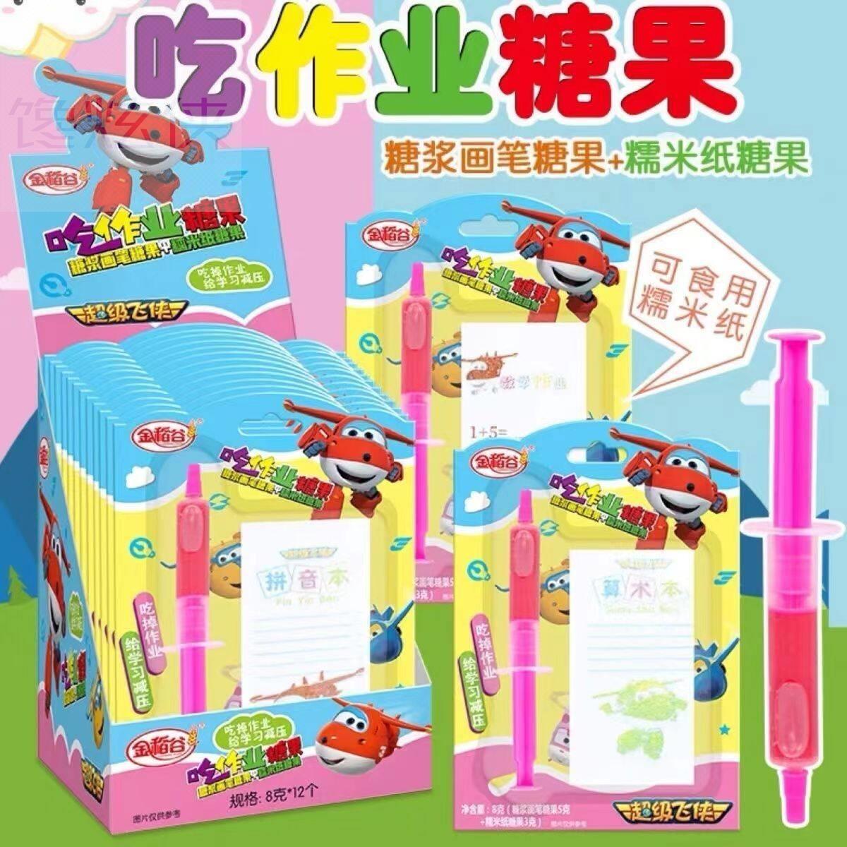 糯米纸吃作业儿童可吃食用涂鸦针管画画卡通图案儿童零食糖浆画笔