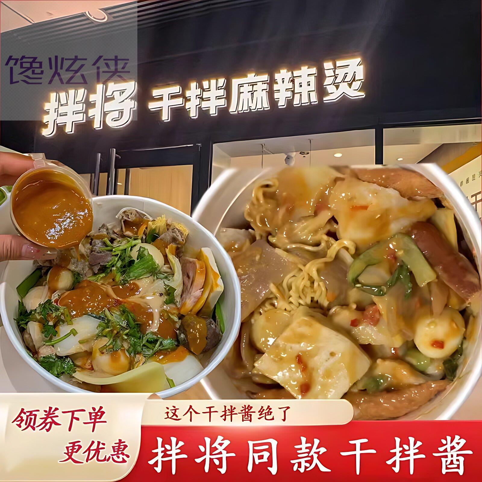 干拌麻辣烫麻酱酱料商用同款麻辣拌麻将火锅蘸酱凉拌菜调味料