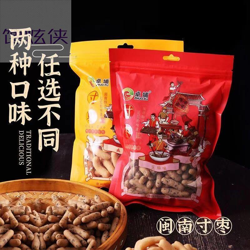 福建泉州永春特产卓埔寸枣酥寸枣茶点咸香黑芝麻味休闲开袋即食