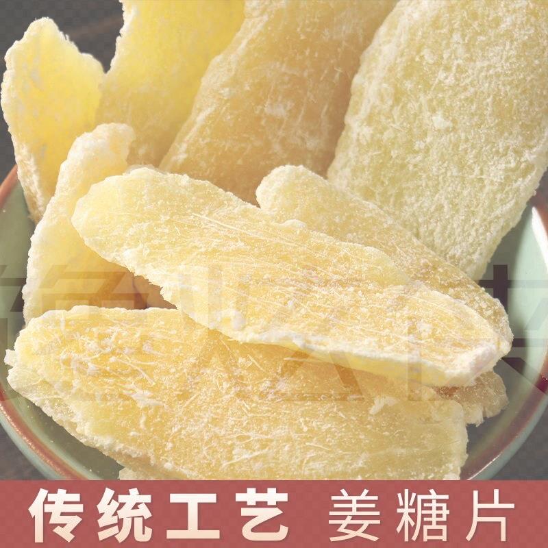 即食白糖姜片姜糖片无添加正宗甜姜片干腌制泡茶水糖渍姜片嫩姜