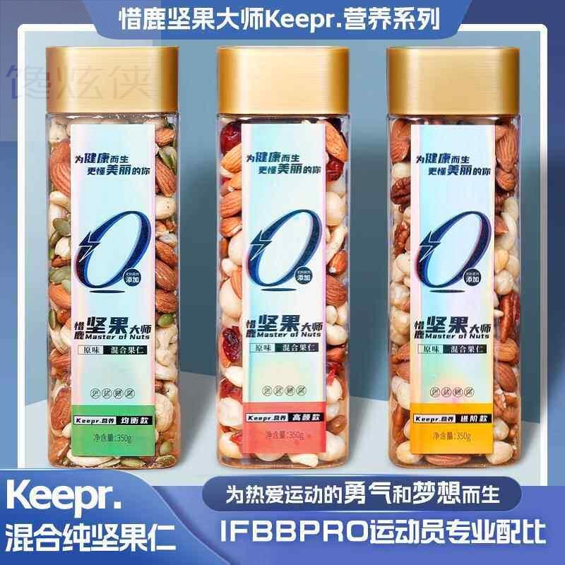 惜鹿Keepr.混合坚果仁健身达人同款原味高端运动孕产健康全家桶