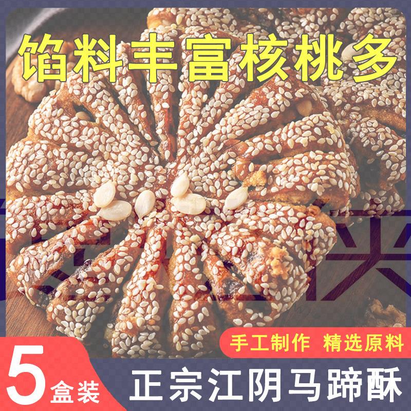 正宗江阴特产马蹄酥核桃果仁酥饼无蔗糖手工传统糕点零食