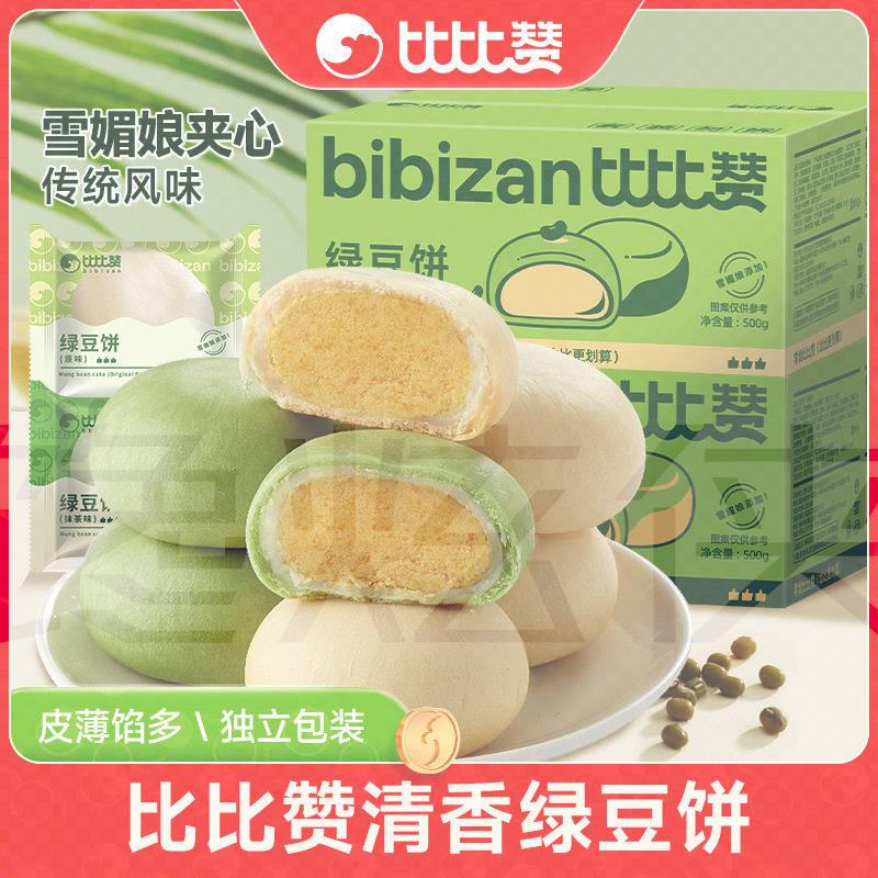 比比赞抹茶绿豆饼老式绿豆糕点面包整箱早餐解馋零食小吃休闲食品