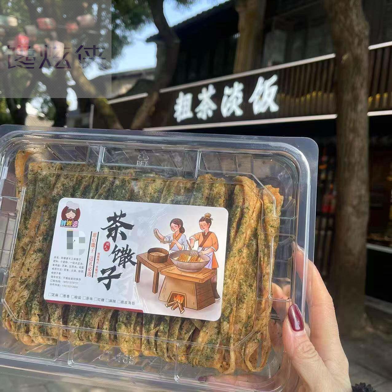 胖嘟婆老街茶馓子 惠山古镇原味葱香海苔芝麻椒盐麻辣味 休闲零食