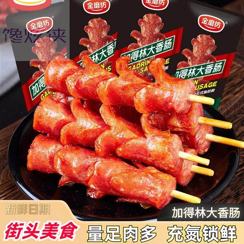 长沙风味加得林大香肠60g/袋休闲烤肠即食脆骨肠热狗肠火腿肠零食