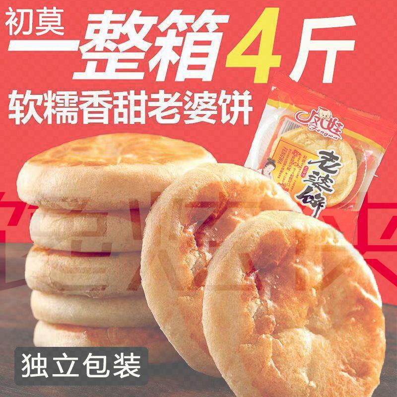 凤娃老婆饼大个整箱软糯酥饼烧饼重庆特产糕点千层饼早餐营养饱腹