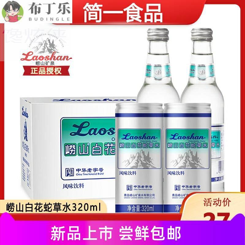 白花蛇草水320ml*24罐整箱装百舌碳酸风味气泡饮料网红老字号