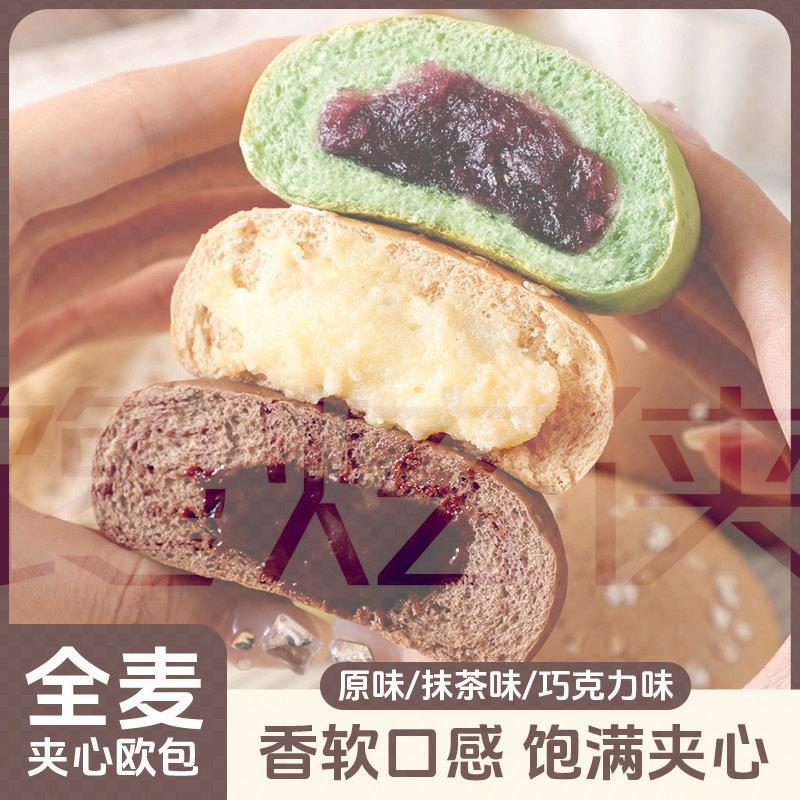 全麦夹心欧包早餐面包懒人速食整箱营养学生代餐饱腹主食解馋零食