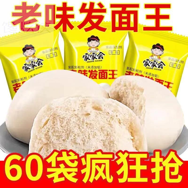 老味发面王酵母粉发面宝益生菌家用老味发面包宝自发粉