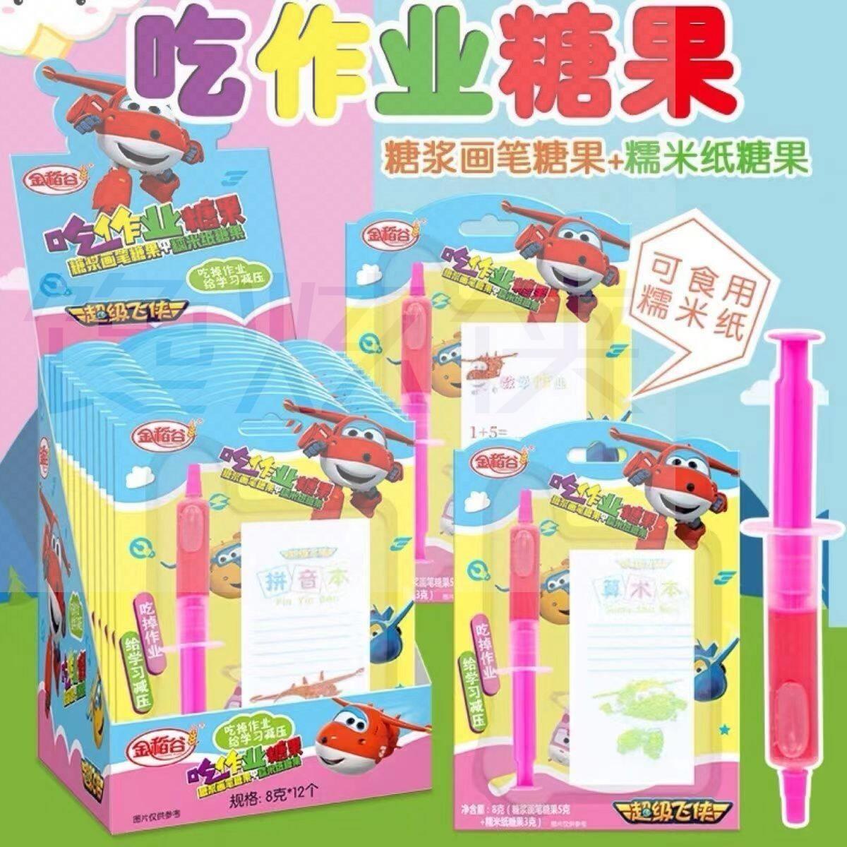 糯米纸吃作业儿童可吃食用涂鸦针管画画卡通图案儿童零食糖浆画笔