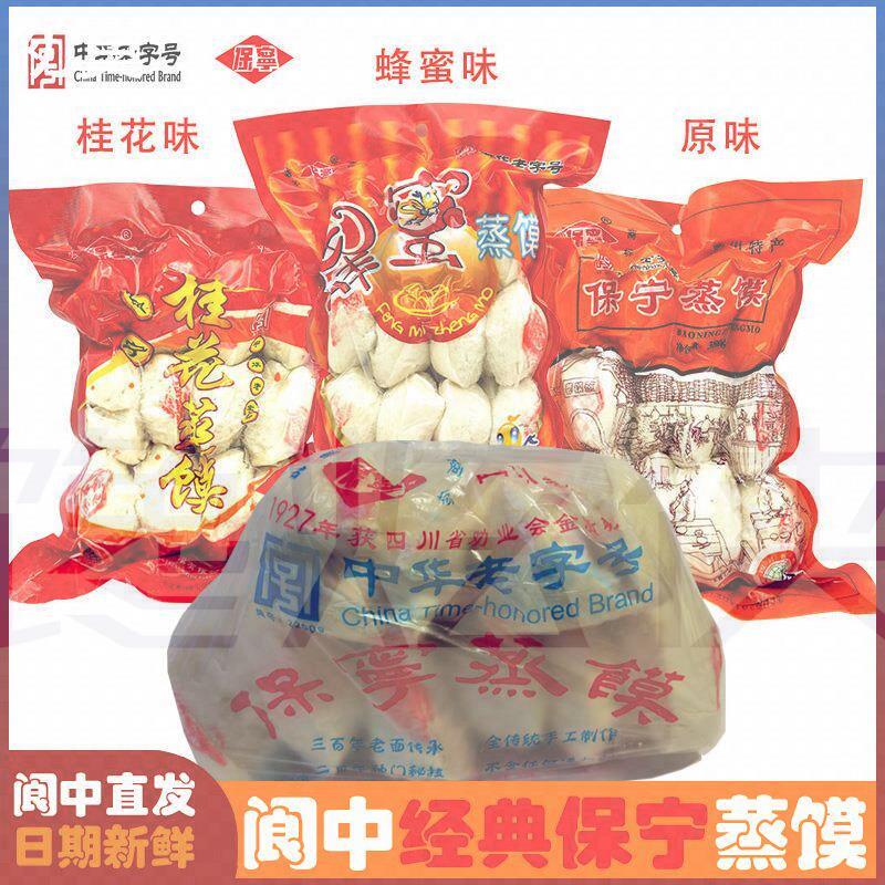 四川阆中特产蒸馍巷保宁白糖蒸馍650g真空380g原味桂花早餐糕点