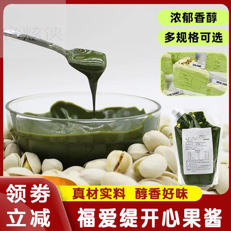 福爱缇开心果酱绿开心果泥马卡龙蛋糕饼干夹心馅料烘焙材料