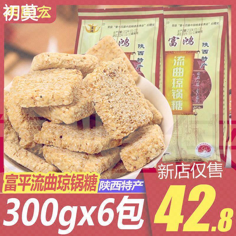琼锅糖富鸿流曲陕西西安回民街特产麦芽糖纯手工白芝麻糖老式零食