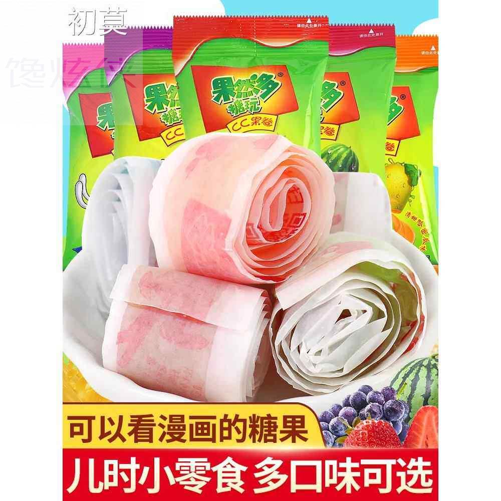 果然多cc果卷果汁橡皮软糖儿童果c卷8090后怀旧零食小吃年货糖果