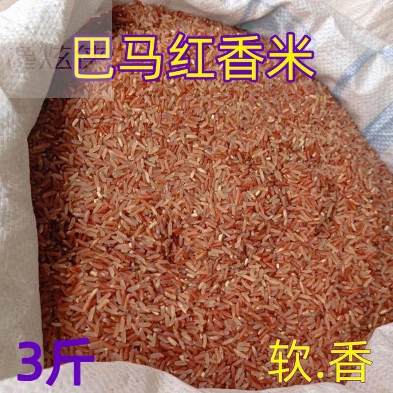 广西巴马红米 可直接煮饭煲粥 五谷杂粮不抛光天然红香米3斤包邮