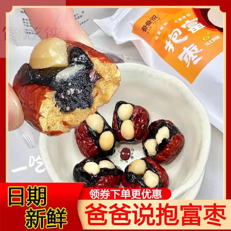 抱富枣手工营养红枣夹心血糯米夏威夷果新疆红枣孕妇网红休闲小吃