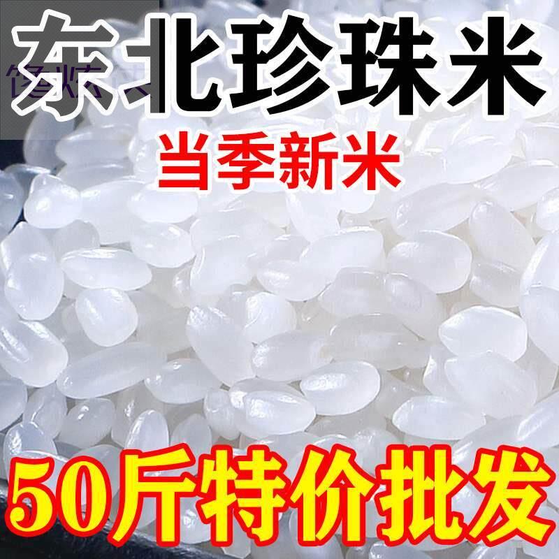 正宗东北大米50斤装一袋新米珍珠米便宜20斤粳米商用25kg