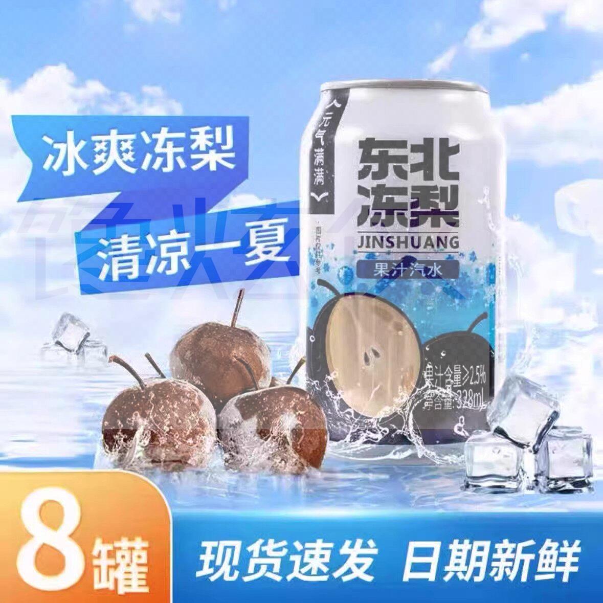 东北冻梨凤梨味气泡水经典荔枝葡萄味320ml*8罐精易拉罐汽水