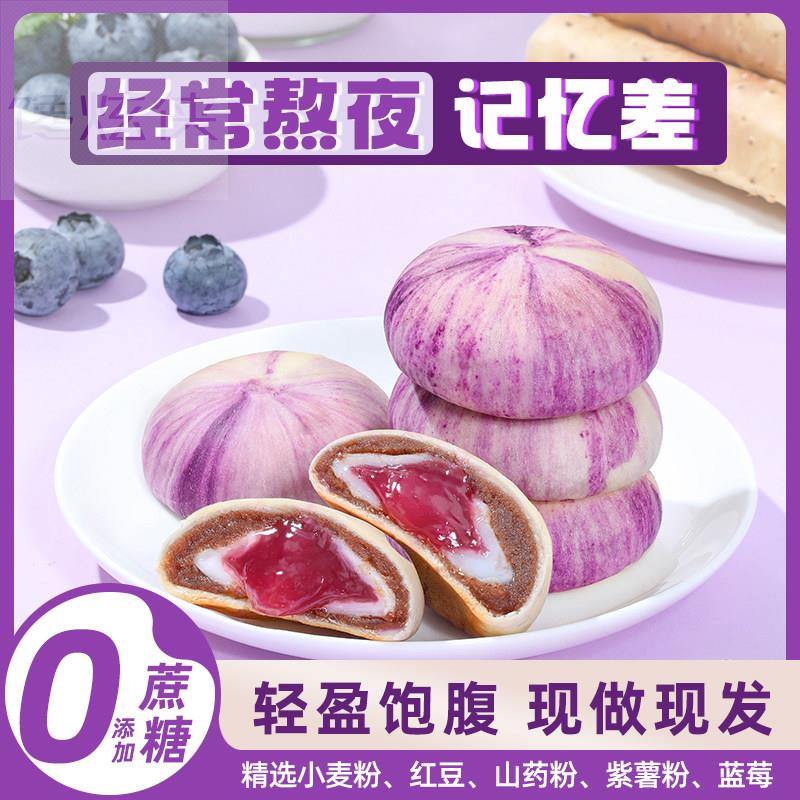 山药蓝莓流心糕无蔗糖甄磨坊蓝莓山药流心酥农科院冰皮央妈推荐