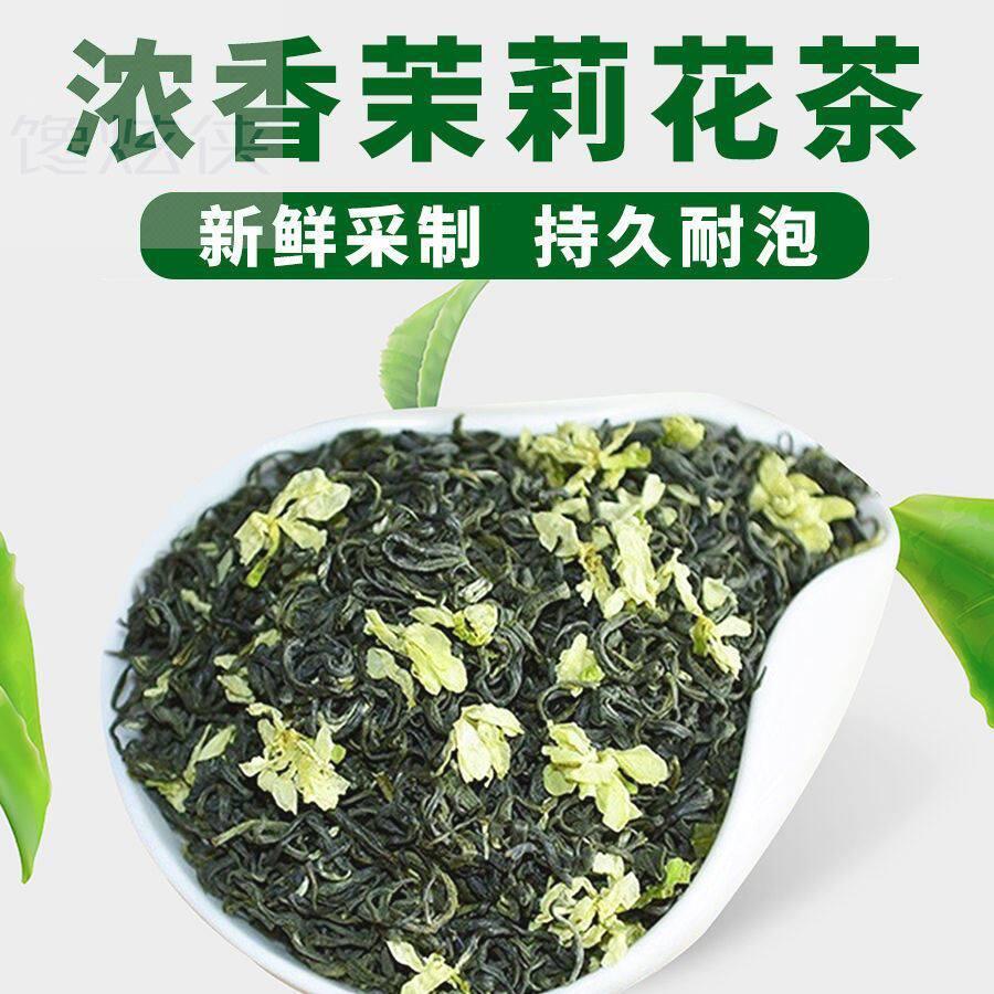 新茶茉莉花茶叶2023年雨前茉莉花茶特级浓香耐泡型花草茶叶袋装