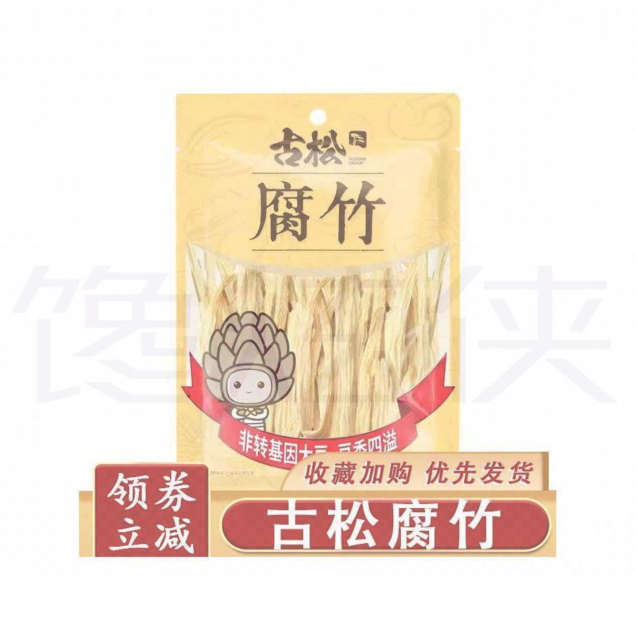 古松腐竹250g*2黄豆皮腐皮豆干货土特产螺蛳粉油炸火锅配料