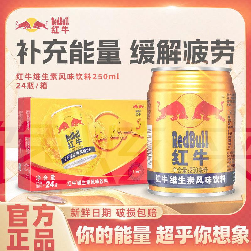 新日期红牛维生素风味饮料250ml*24罐整箱功能性饮料健身运动官方