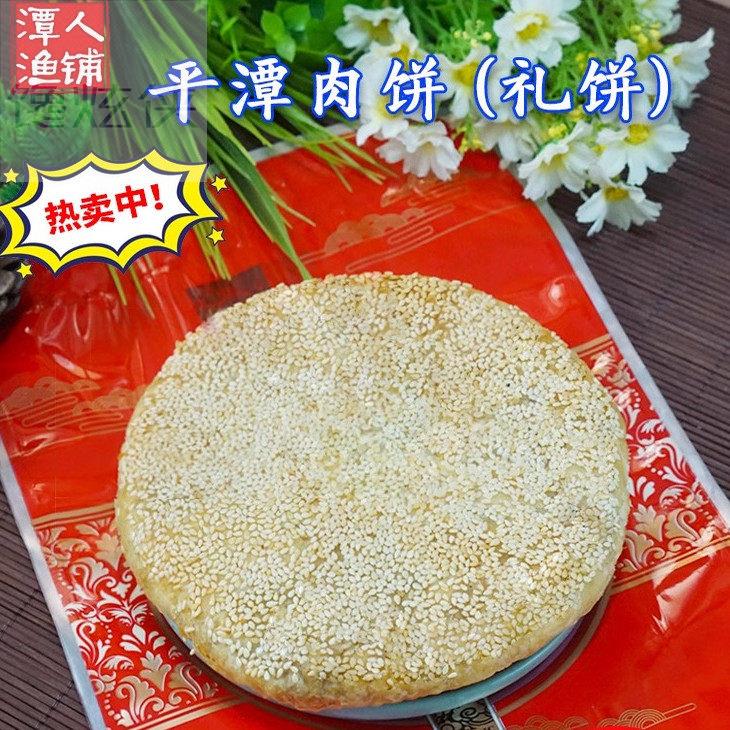 平潭肉饼 莲花门肉饼 福建福州礼饼平潭特产传统糕点婚庆喜饼月饼