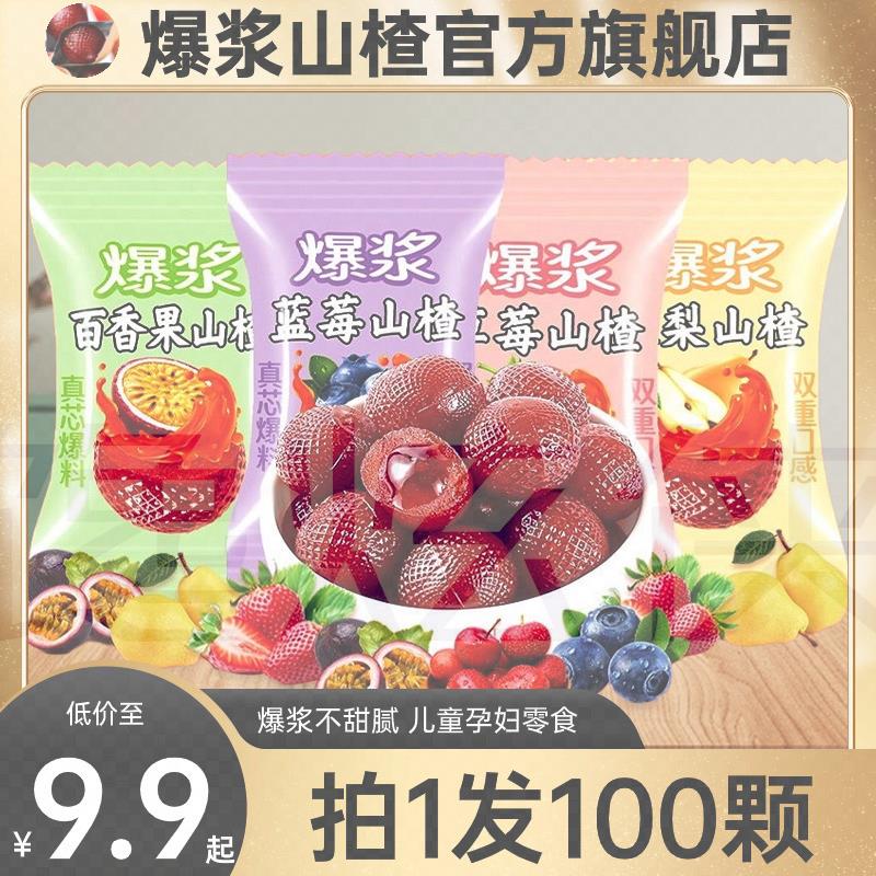 爆浆山楂酸甜美味水果草莓秋梨山楂球软糖奥塞儿童零食央妈推荐