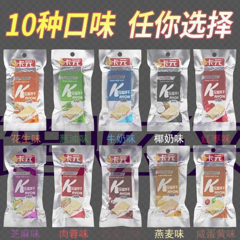 卡元压缩饼干抗饿代餐饱腹饼干牛奶味五谷杂粮充饥零食怀旧大礼包