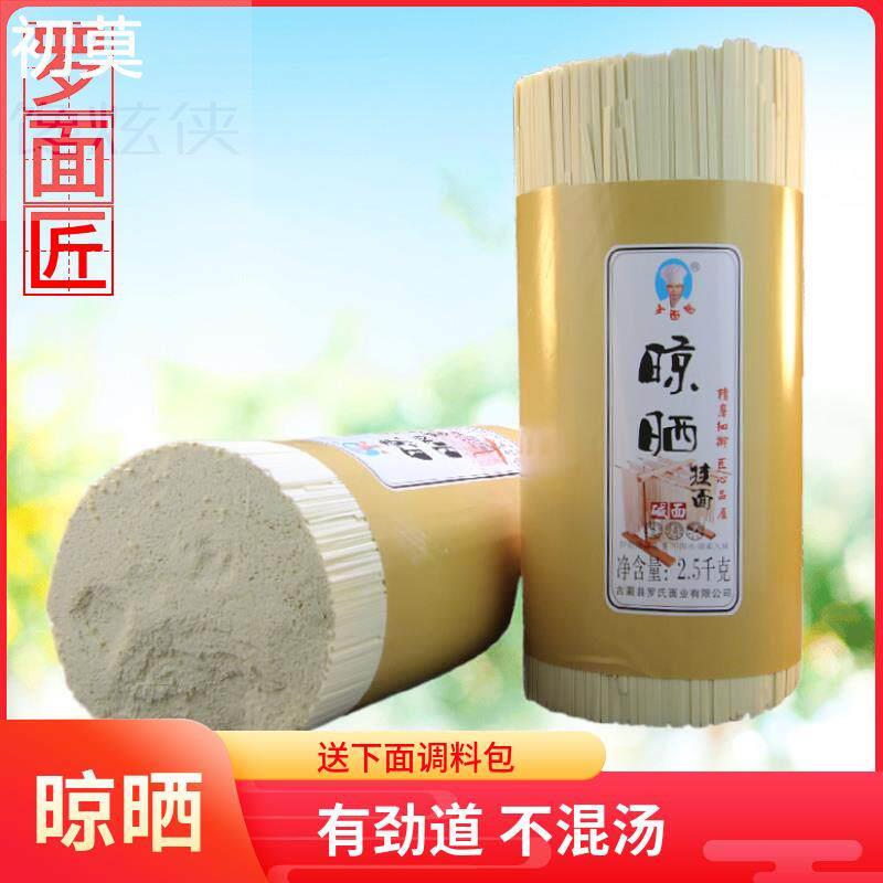 古蔺罗面匠泸州特产 挂面水面农家干面凉面碱性细面条凉面家用