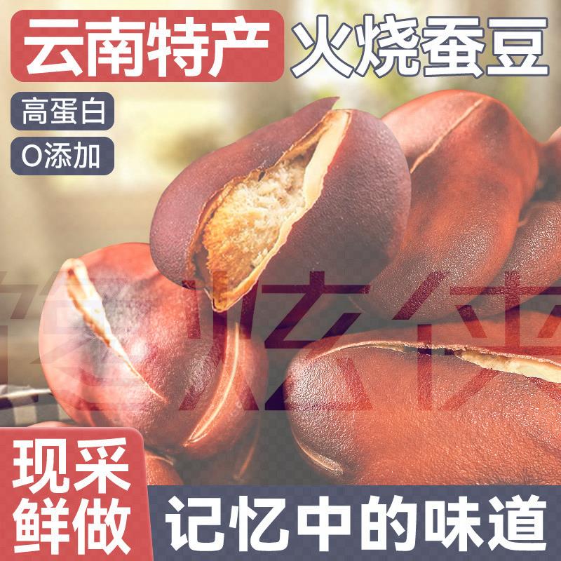 正宗云南农家火烧蚕豆原味香酥新货蚕豆炒货零食特产下酒菜商用