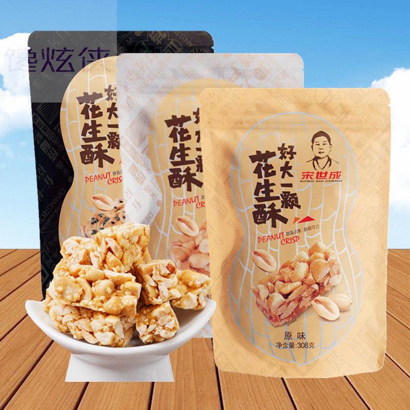 宋世成花生酥308克原味黑芝麻花生糖四川特产小包装糖果糕点香脆