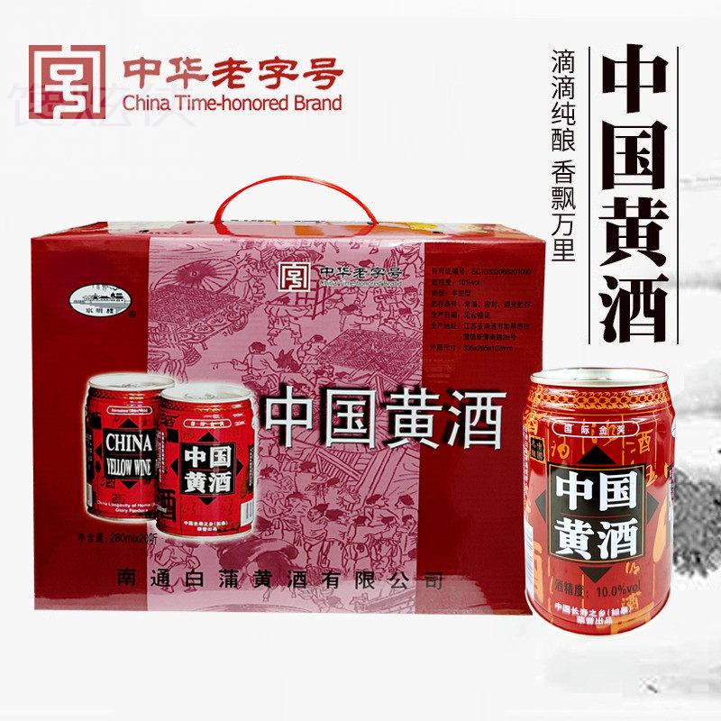 水明楼专卖店南通特产如皋白蒲中国黄酒280ml*20听礼盒
