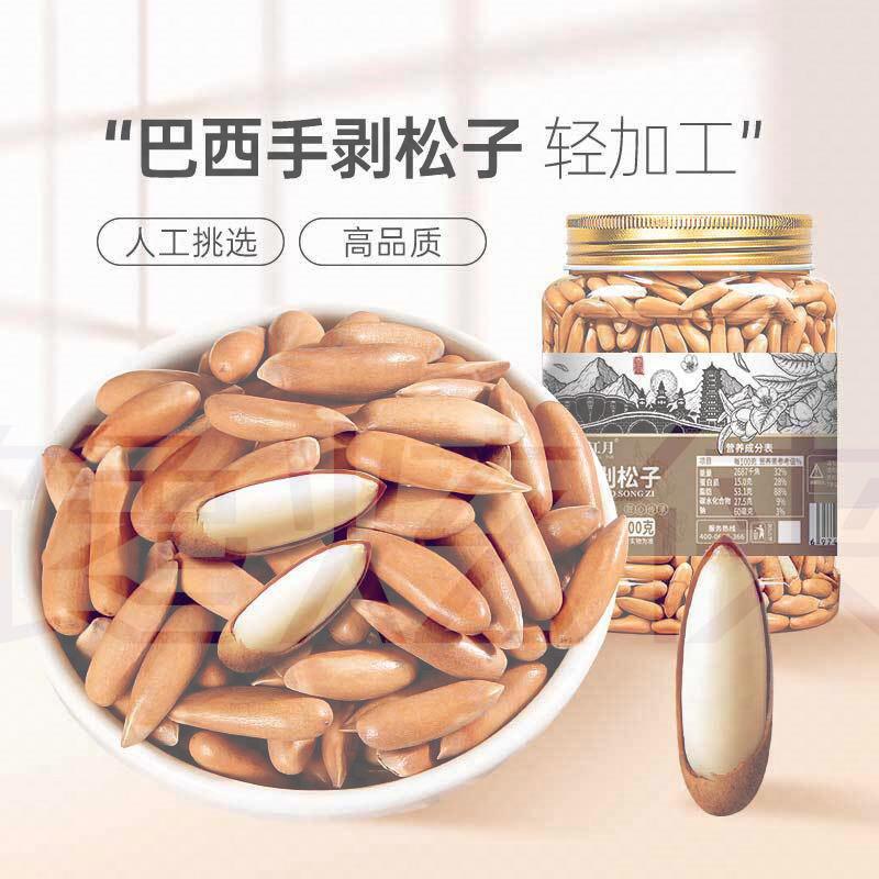 巴西松子新货坚果炒货手剥特大颗粒干果散装休闲零食独立小包