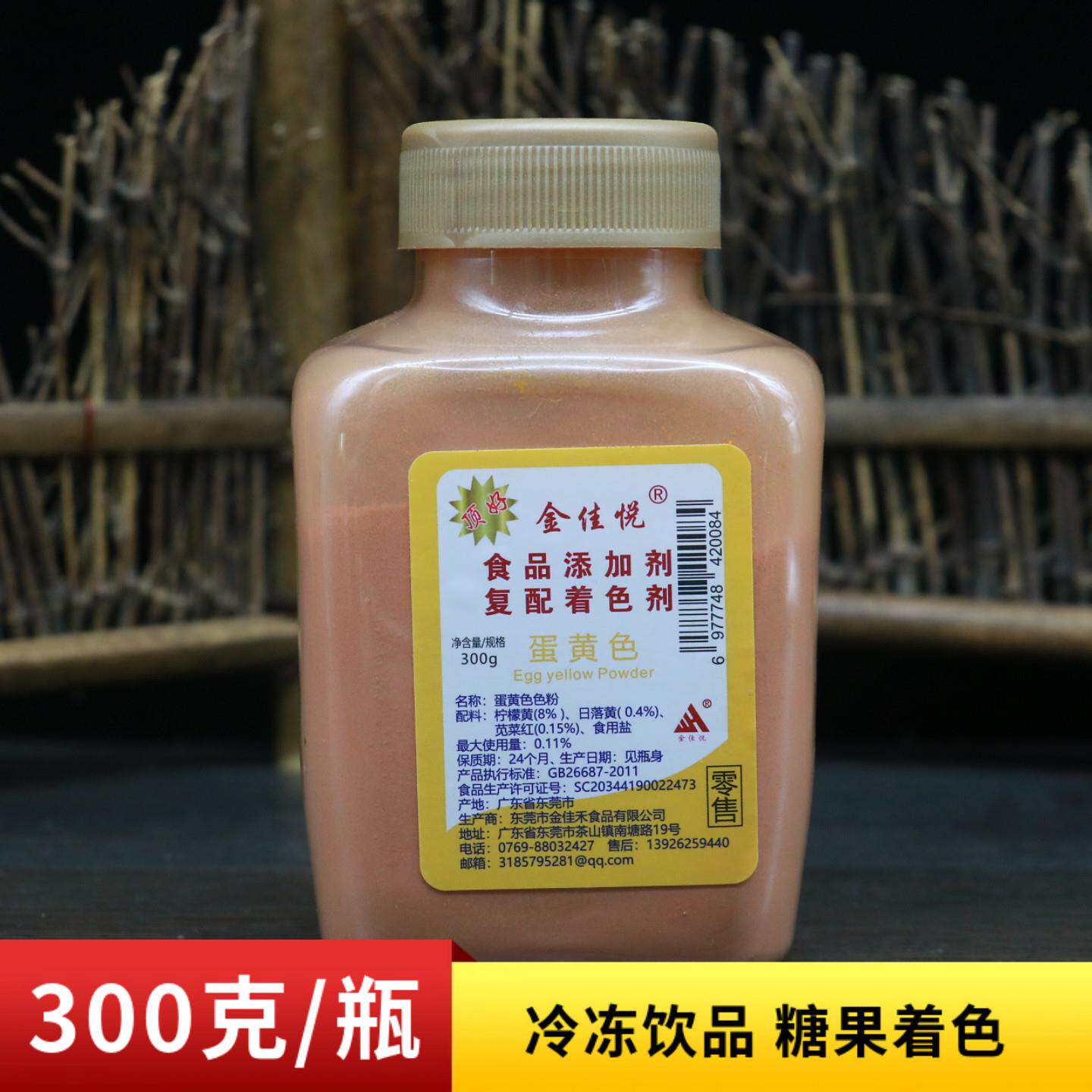 正宗顶好金佳悦蛋黄色300g食用色素粉末调色烘焙食品覆配着色剂