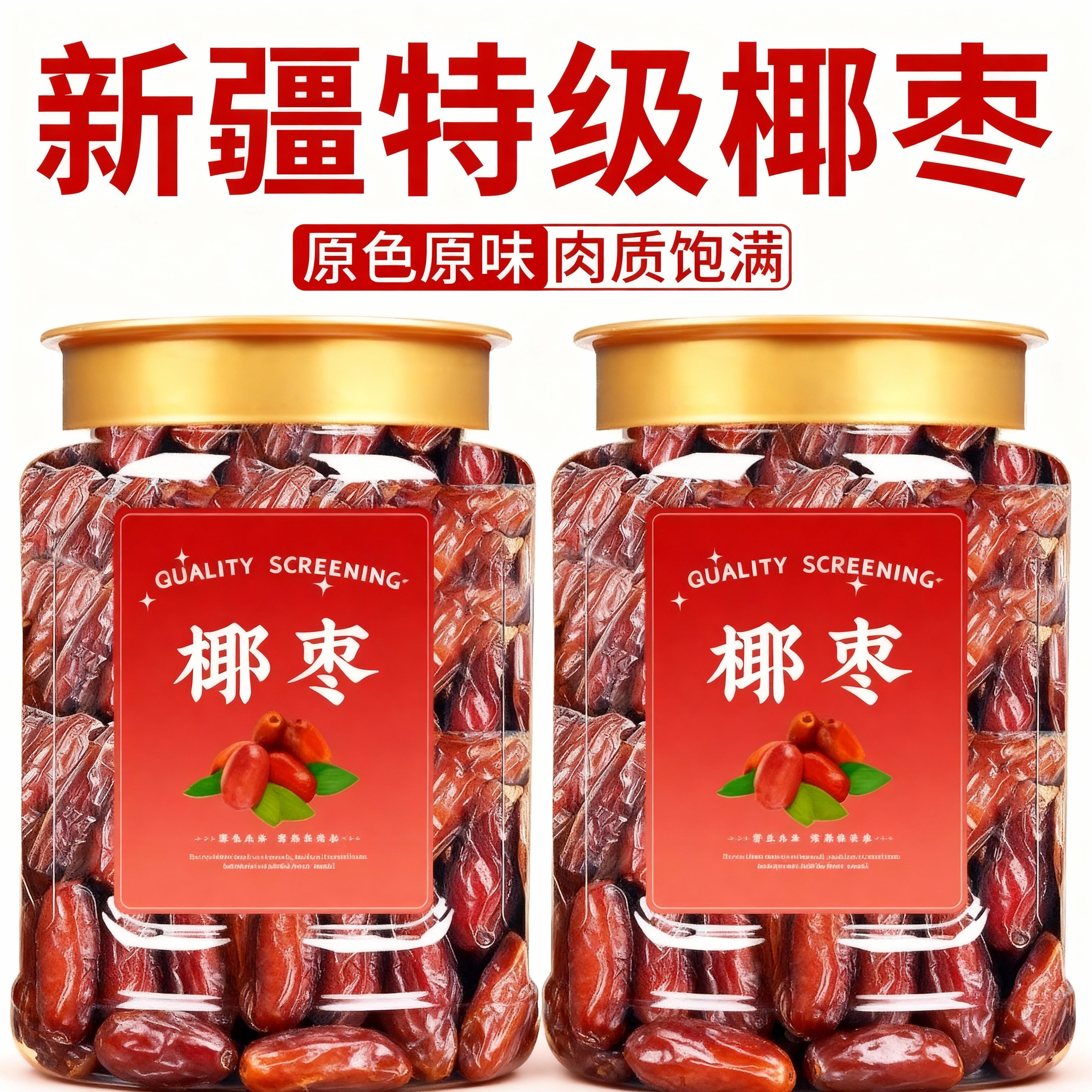 特级沙漠黑椰枣央妈推荐新疆特产无添加果干蜜饯特大新鲜免洗